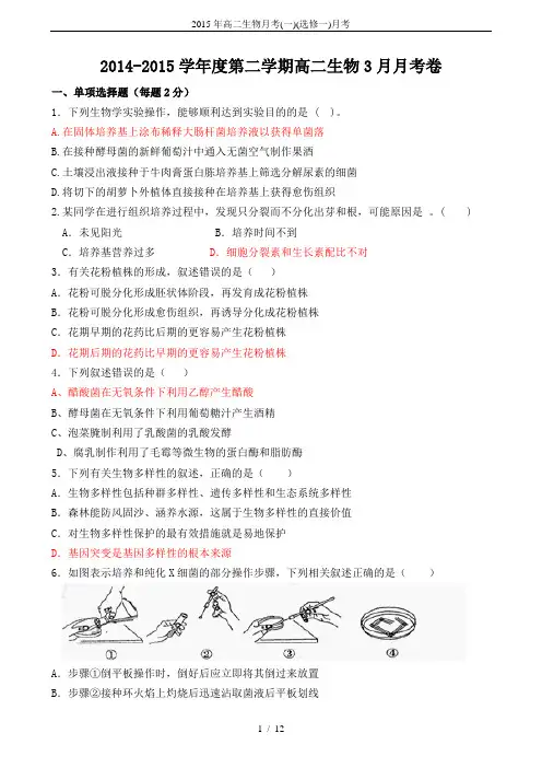 2015年高二生物月考(一)(选修一)月考