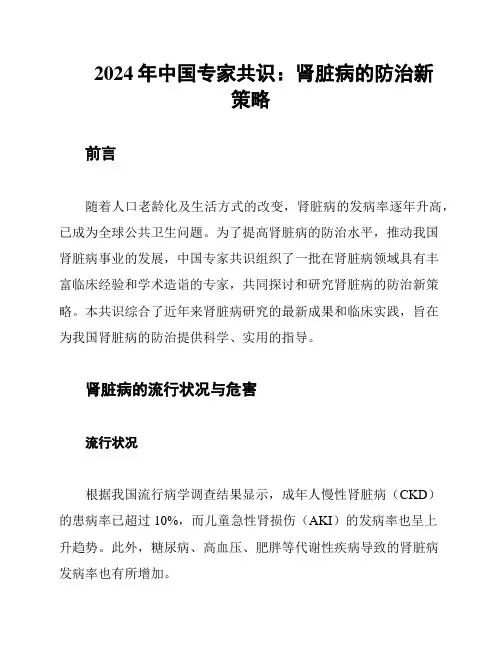 2024年中国专家共识：肾脏病的防治新策略