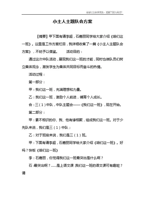 小主人主题队会方案
