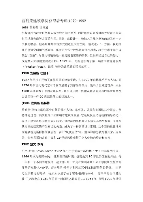 普利策建筑学奖获得者专辑1979-1992 word资料6页