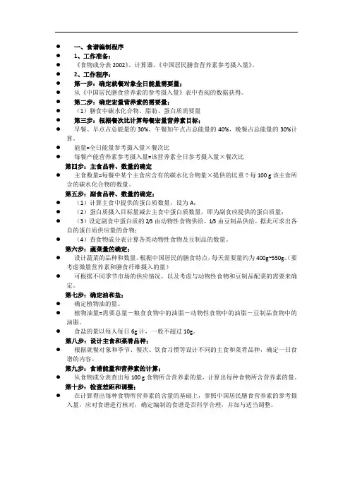 食谱编制程序