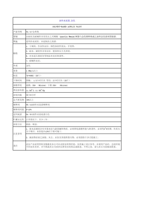 油性水泥漆,金色