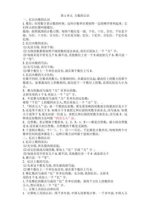 四年级数学人教版上册全书知识点总结必记