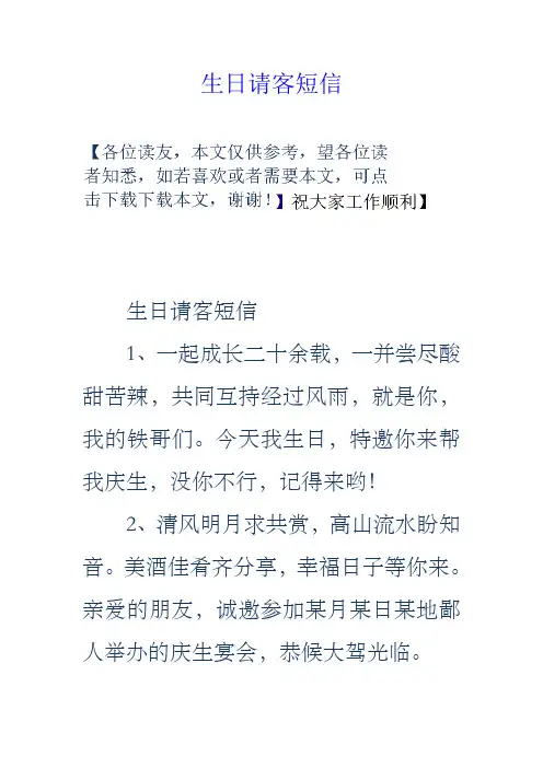 生日请客短信