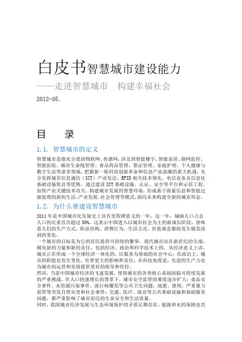 智慧城市项目介绍