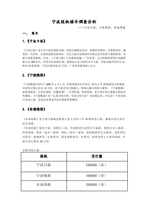 宁波报纸媒体分析