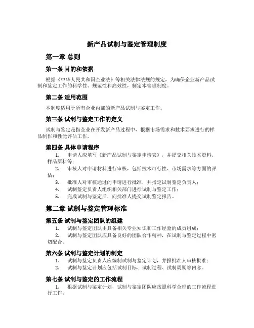 新产品试制与鉴定管理制度
