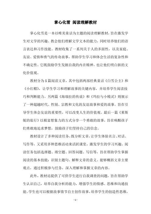 掌心化雪 阅读理解教材