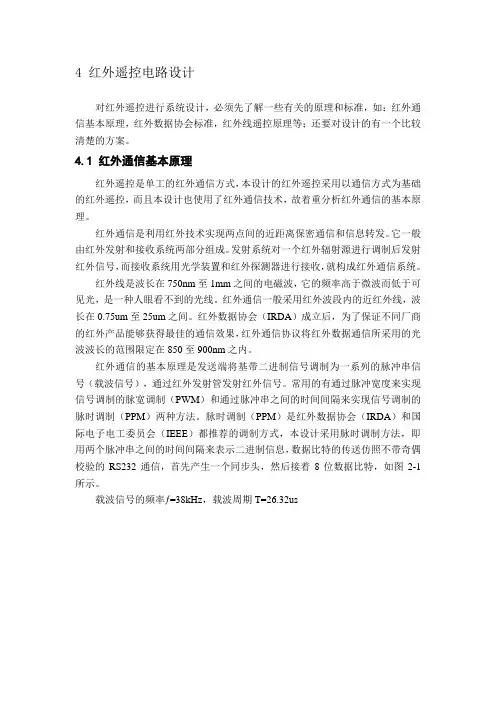 红外遥控的介绍