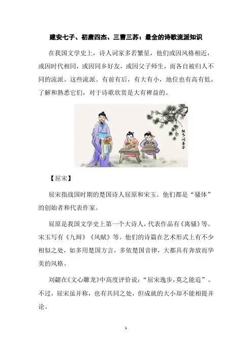 建安七子、初唐四杰、三曹三苏：最全的诗歌流派知识