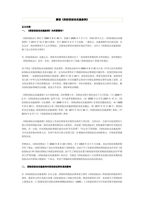 解读《招标投标法实施条例》