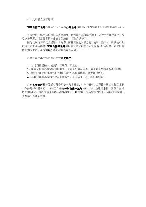 什么是环氧自流平地坪