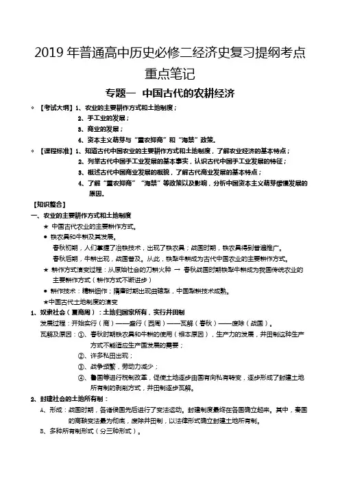 2019年普通高中历史必修二经济史总复习提纲考点解析笔记