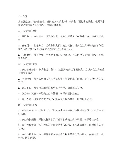 建筑工地安全部管理制度