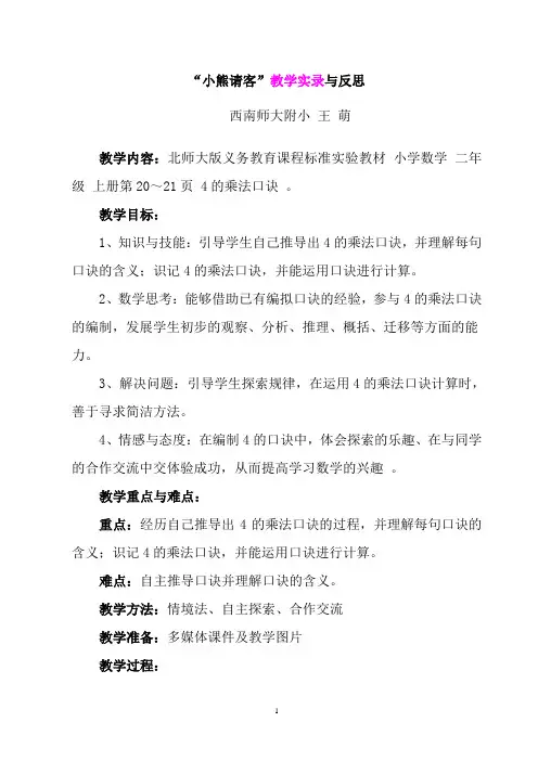 2-2“小熊请客”教学实录与反思3