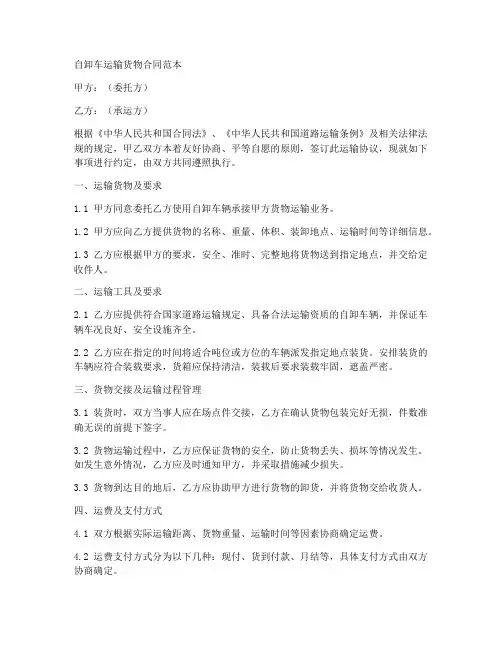 自卸车承接运输货物合同范本
