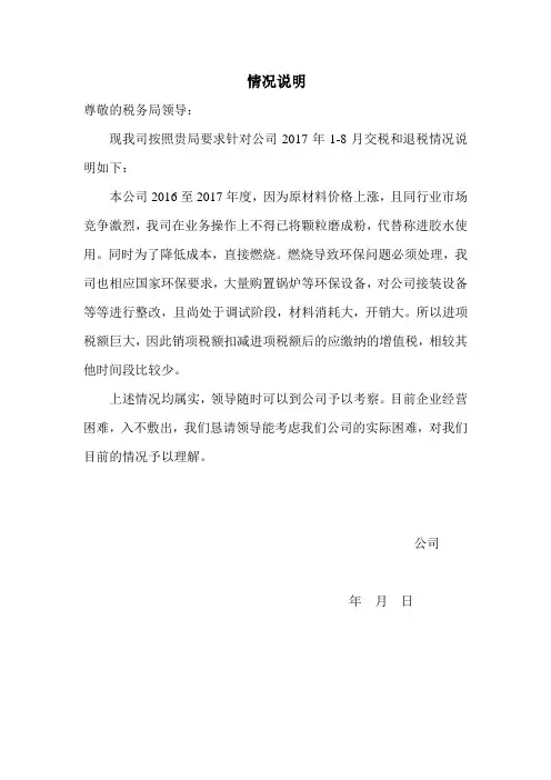 税务情况说明