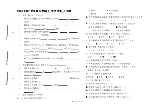(完整版)安全用电试题带答案