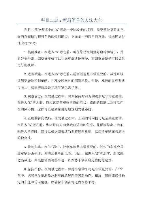 科目二走s弯最简单的方法大全