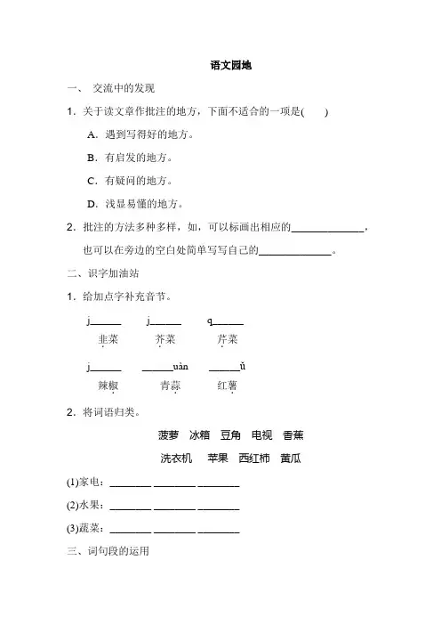 【部编人教版】新版语文四年级上册-语文园地六