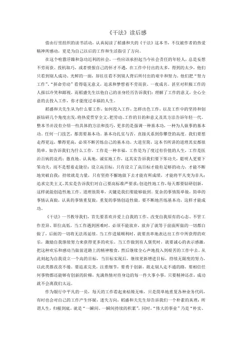 《干法》读后感六篇