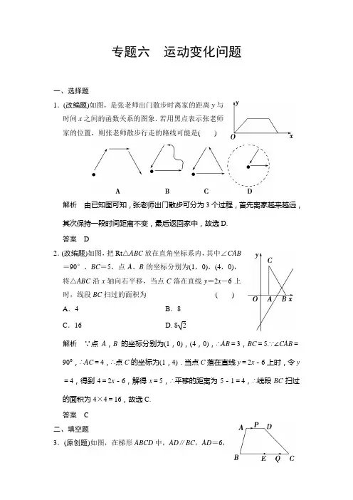 2018版中考专题(6)运动变化问题(含答案)