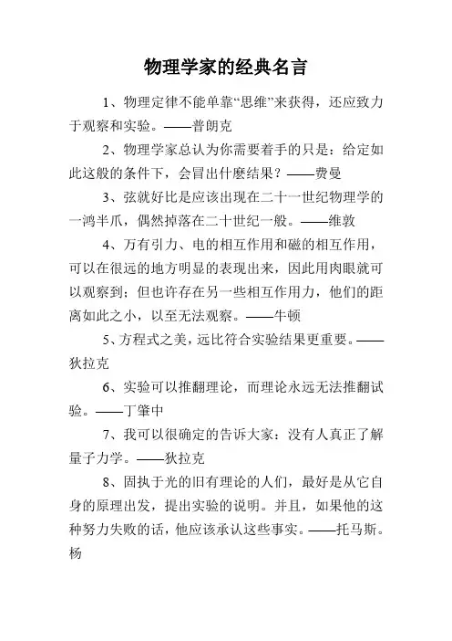 物理学家的经典名言