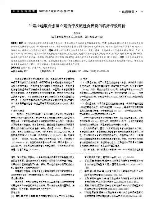 兰索拉唑联合多潘立酮治疗反流性食管炎的临床疗效评价