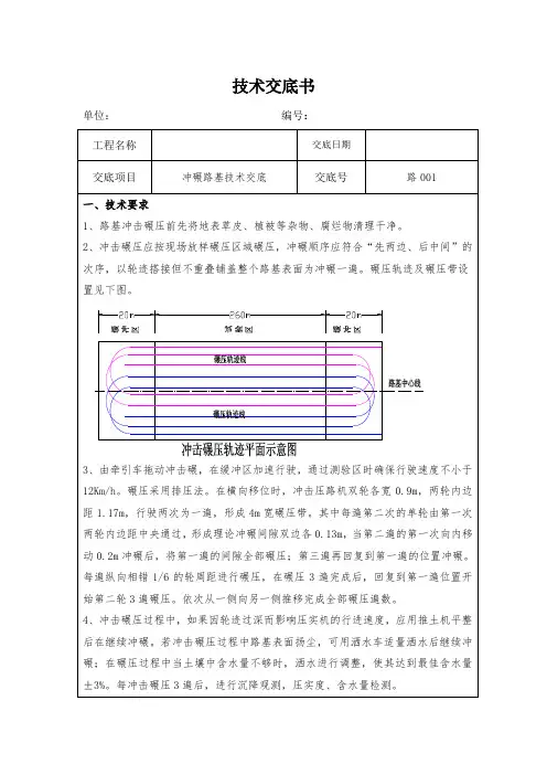 (路001)冲碾技术交底