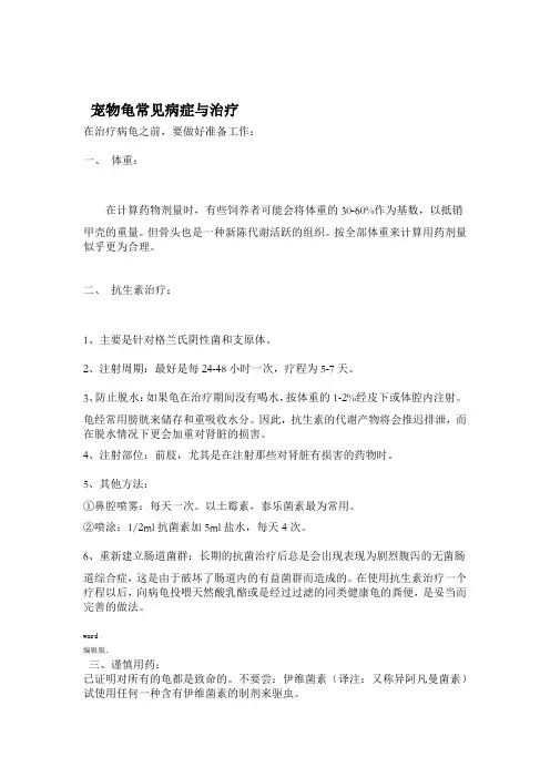 宠物龟常见病症与治疗