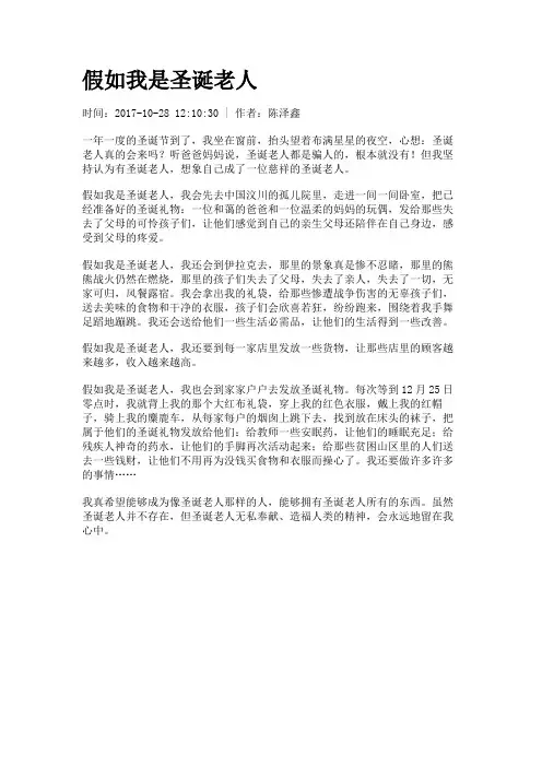 假如我是圣诞老人