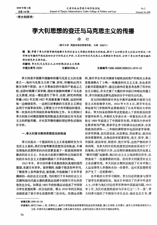 李大钊思想的变迁与马克思主义的传播