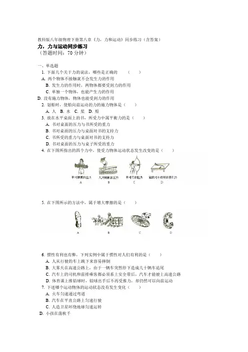 教科版八年级物理下册第八章力