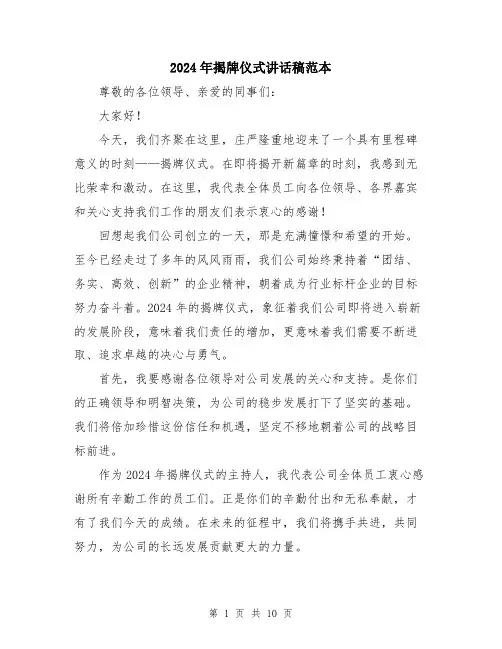 2024年揭牌仪式讲话稿范本（5篇）