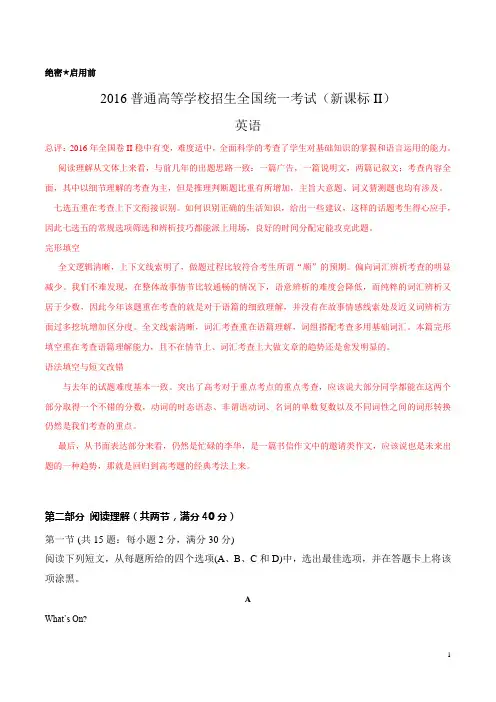 2016年高考新课标Ⅱ卷英语试题解析(正式版)(解析版)
