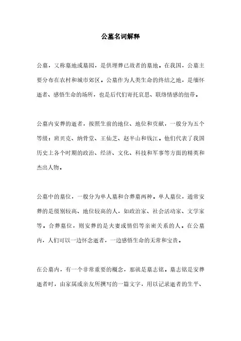 公墓名词解释