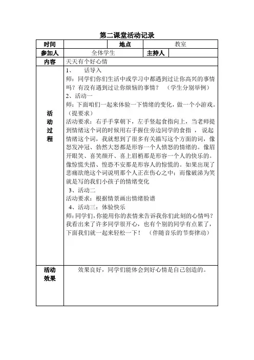 第二课堂活动记录