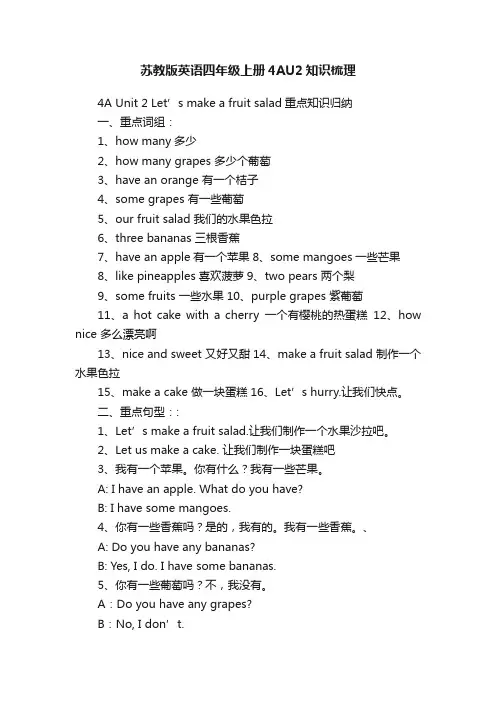 苏教版英语四年级上册4AU2知识梳理