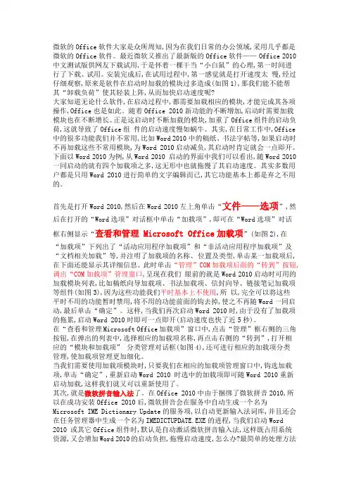 office 2010启动慢吗,教你一招,快速提升office2010的启动速度