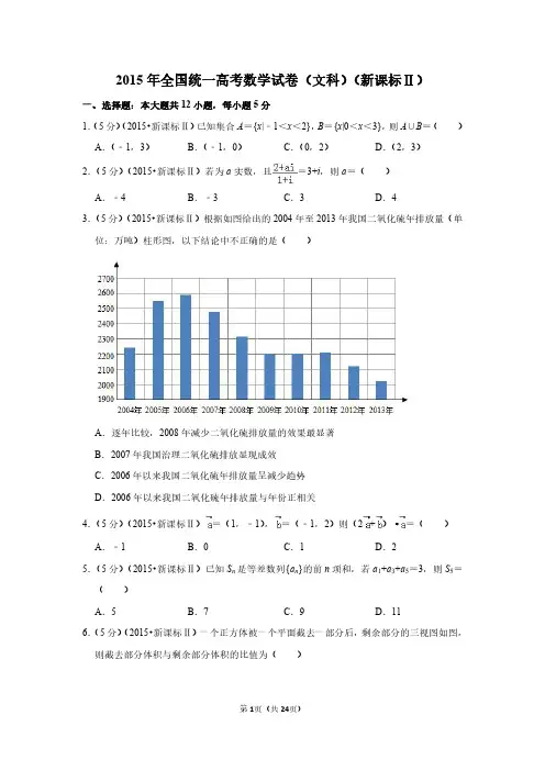 2015年全国统一高考数学试卷(完整版+答案解析)(新课标ⅱ)