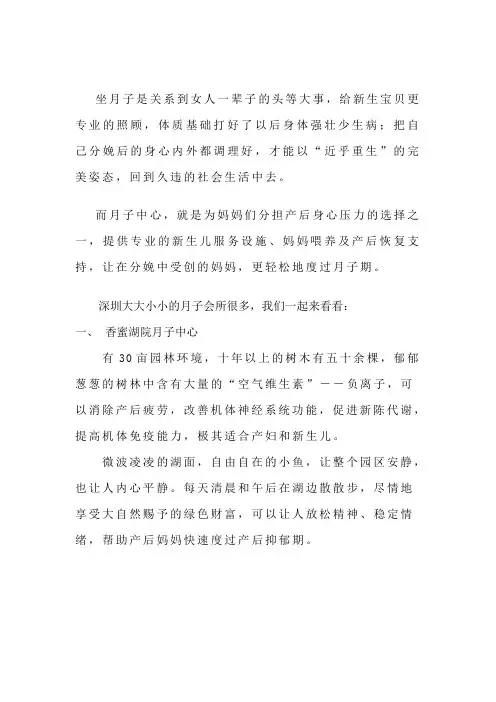 深圳各大月子中心