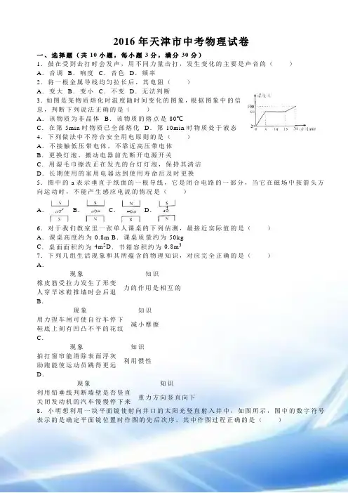 2016年天津市中考物理试卷及答案