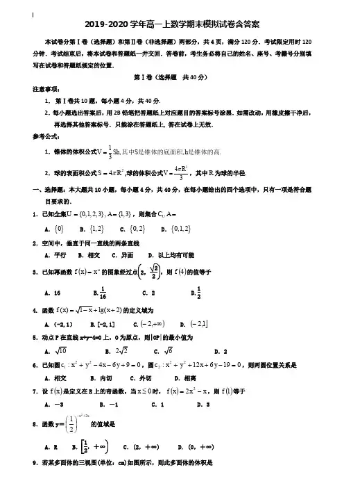 【40套试卷合集】四川省广元市2019-2020学年数学高一上期末模拟试卷含答案
