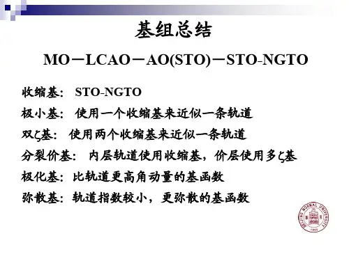 北京师范大学《计算化学理论和应用》computational chemistry  (4)