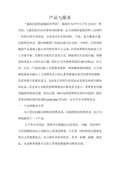 产品和服务
