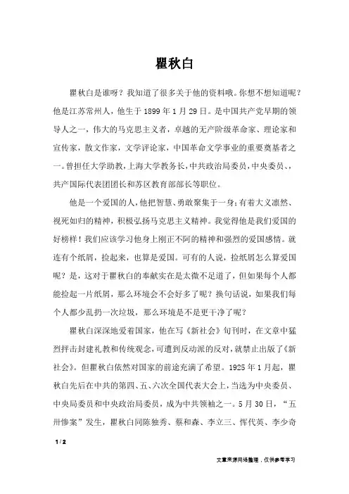 瞿秋白_小学作文