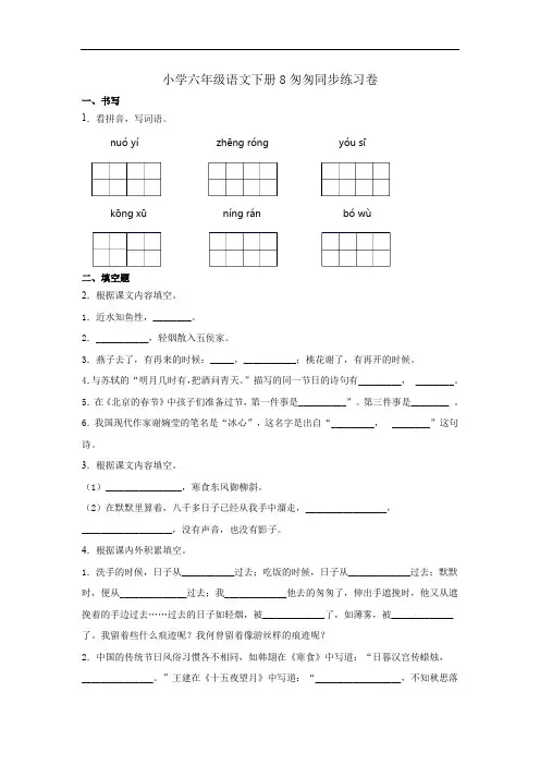 部编版语文六年级下册  8 匆匆   同步练习  (含答案)