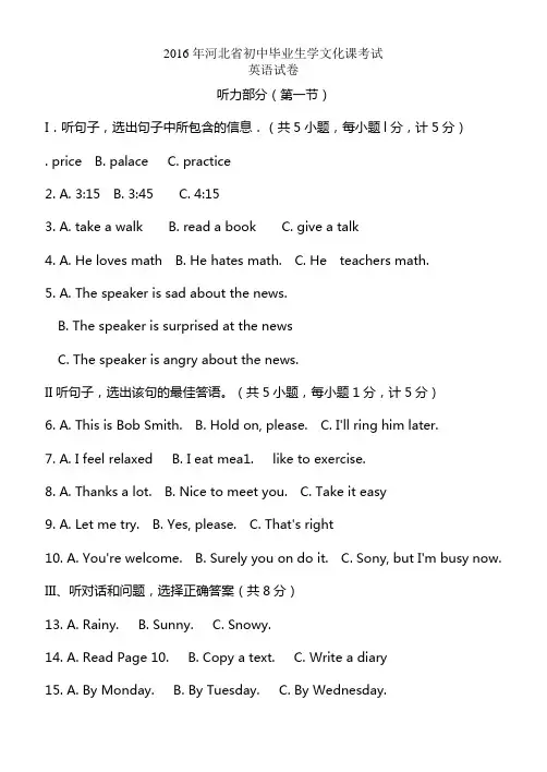 河北省中考英语试题及答案