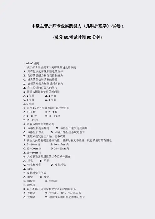 中级主管护师专业实践能力儿科护理学-试卷1_真题-无答案