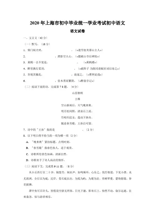 2020年上海市初中毕业统一学业考试初中语文